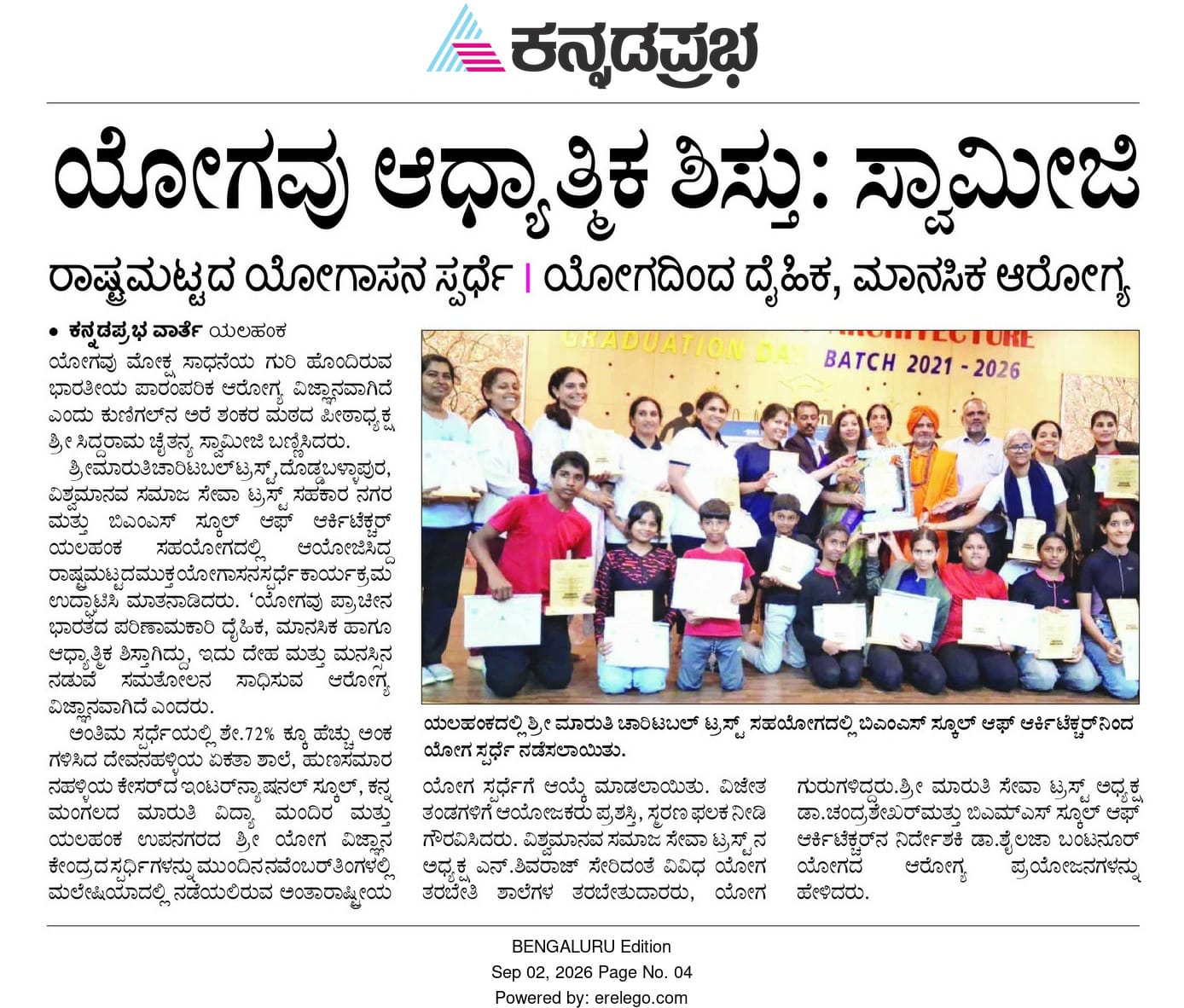 Kannada Prabha newspaper feature on the national-level yoga competition